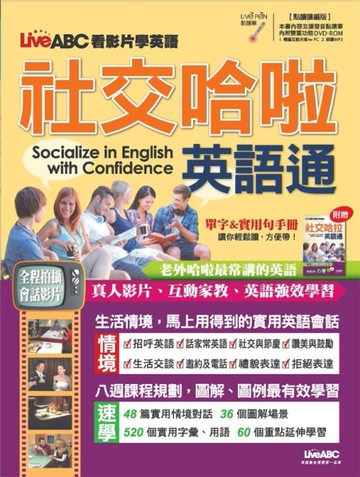 LiveABC看影片學英語社交哈啦英語通（點讀擴編版）[二手書_良好]