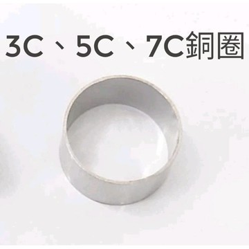 5C銅圈 7C銅圈 同軸電纜頭 3C頭 5C頭 7C頭 5C套環 7C套環 3C銅圈 3C套環