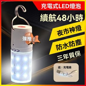 有貨在臺😘99免運🙌超亮led充電電燈泡LED停電戶外家用神器防水夜擺攤照明