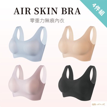 【A&R】AIR SKIN BRA 零重力無痕內衣 大尺碼 寬肩帶四件組