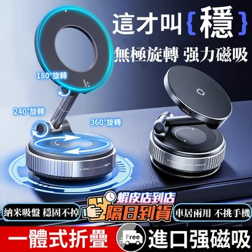 手機支架 磁吸手機架 磁吸支架 車用手機架 汽車手機架 手機架汽車 吸盤手機架 真空手機架 車用支架 吸盤支架 導航支架