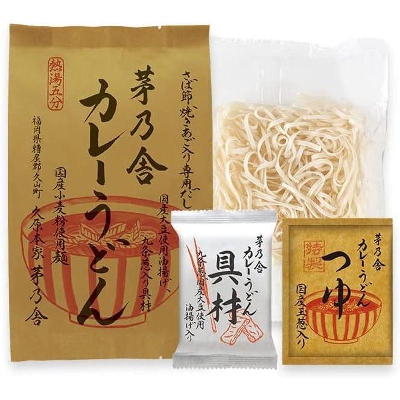 茅乃舎カレーうどん 1食入り×２袋（２人前） 久原本家 久原 茅乃舎