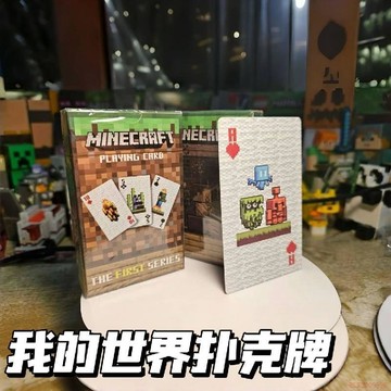 桃園出貨✨小紅書同款我的世界周邊撲克牌高顏值朋友聚會休閒娛樂卡牌桌遊