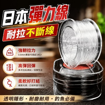 日本進口串珠線 串珠彈力線 蠶絲線 水晶線 DIY串珠材料 手鏈彈力繩 串珠線 佛珠繩 珍珠彈力線 彈力手鍊線0601