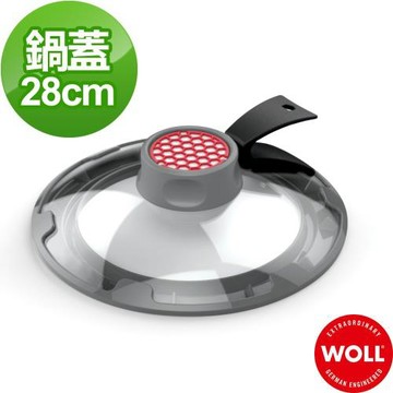德國WOLL 碳元素多功能28CM 鍋蓋