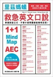 里茲螞蟻救急英文口說（MP3免費下載）  May Lin、Kenneth Huang、Michael Bullen 2023 眾文圖書股份有限公司