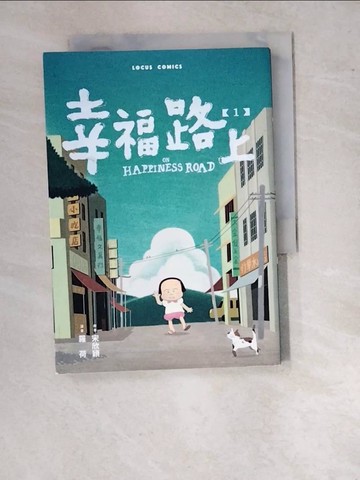 【書寶二手書T3／漫畫書_WVH】幸福路上：童年時光 1_宋欣穎, 羅荷