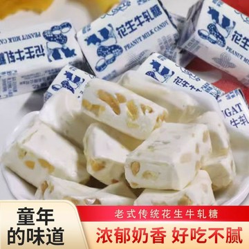 新品上架花生牛軋糖批發正宗牛紮糖老牌子牛軋花生牛軋糖年貨喜糖零食糖果 VWBL