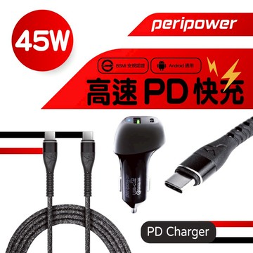 peripower 45W PD 極速快充車用組合包 USB-C to USB-C 版