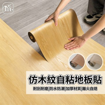 隔日達🏠地板貼 仿木紋地板貼 自黏地板貼 木紋 PVC地板貼 加厚地板貼 地貼 木紋地板貼 自黏地板 40*300公分