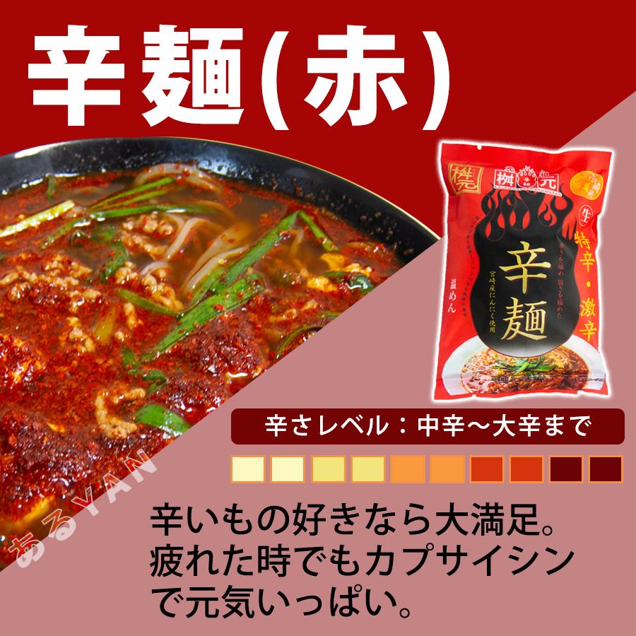 元祖辛麺屋　桝元　トマト辛麺　生麺×５食セット 送料無料