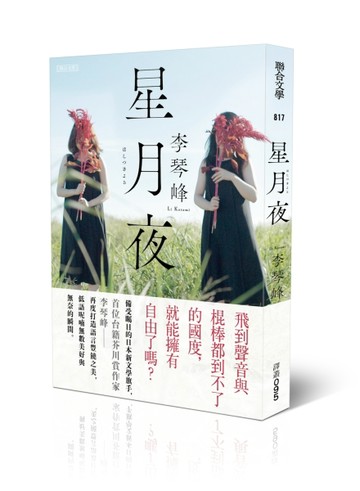 星月夜[二手書_良好]