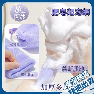 ⚡本地出貨24H⚡香皂打泡網裝肥皂起泡網洗面乳臉部專用沐浴乳洗髮水發泡網紗袋