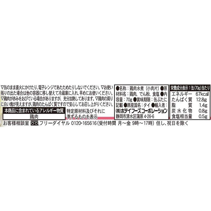 ホテイフーズコーポレーション 無添加サラダチキン 3缶シュリンク 210g ×2個