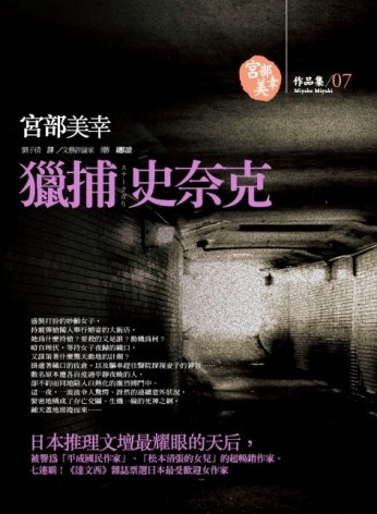 獵捕史奈克[二手書_普通]