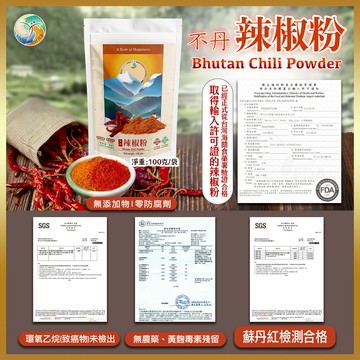 不丹辣椒粉