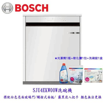 BOSCH 博世 SJU4EKW00W 白色亮面玻璃門 半嵌式 60cm 洗碗機 220V