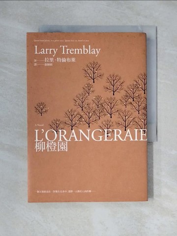 【書寶二手書T1／兒童文學_XYJ】柳橙園_拉里．特倫布萊,  張穎綺