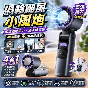 台灣品牌👍千覓CHAMIE冰敷折疊風扇 100檔調節 颶風小風炮 隨身風扇 渦輪強力送風 半導體製冷 製冷風扇 戶外風扇