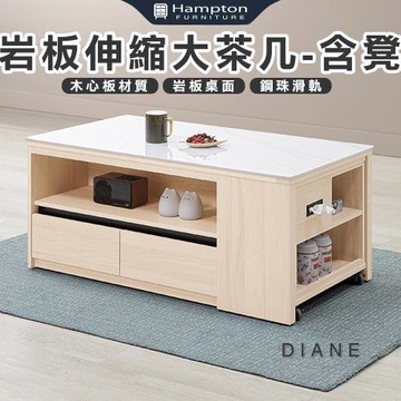 【Hampton 漢汀堡】朵尼岩板伸縮大茶几-含凳(茶几/咖啡桌/伸縮茶几/大茶几/桌子/含凳)