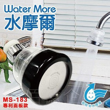 水摩爾 360度水龍頭水花轉換器 MS-183(1入)