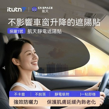 🤘蝦米優選🤘汽車不擋升降靜電吸附遮陽貼 汽車遮陽簾 汽車遮陽板 防曬隔熱膜 靜電吸附遮陽擋 可水洗反復使用 免膠水防曬貼