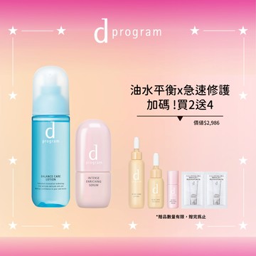d program 敏感話題 保濕益生急救組 買2送4(均衡/淨荳任選)