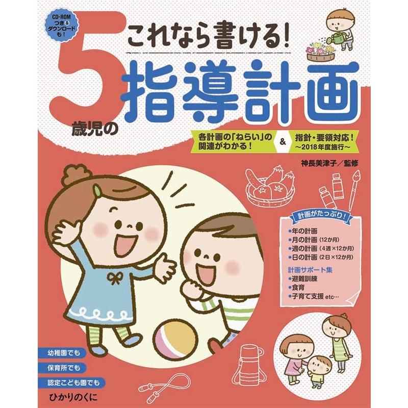 これなら書ける 5歳児の指導計画