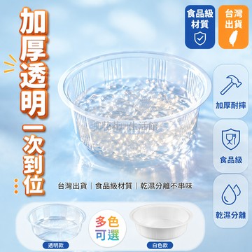 台灣出貨✨ 一次性圓形內碟 加厚塑料透明菜盤 打包碗內襯托盤 隔層乾濕分離餐盤