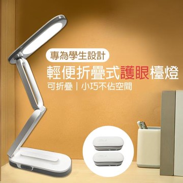 輕便折疊式護眼檯燈(2入/組)