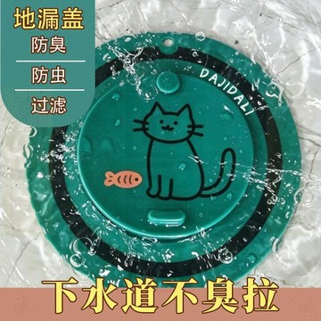 ✈️隔日出🔥7.4🔥雙層二合一地漏蓋 卡通排水孔蓋 浴室防臭下水道封口蓋 廁所地板排水蓋 衛浴過濾防臭塞 可沖洗排水