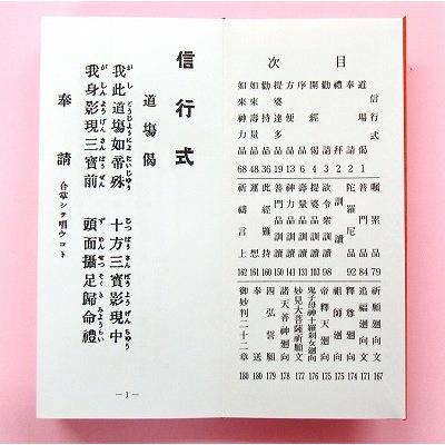 日蓮宗 経本 真読訓読 御妙判付 法６ 日蓮宗勤行要品