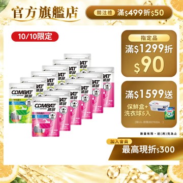 【Combat威滅】抽屜/衣櫃除蟲片 12包箱購組 除衣魚衣蛾書蝨書蟲幼蟲 | 官方直營