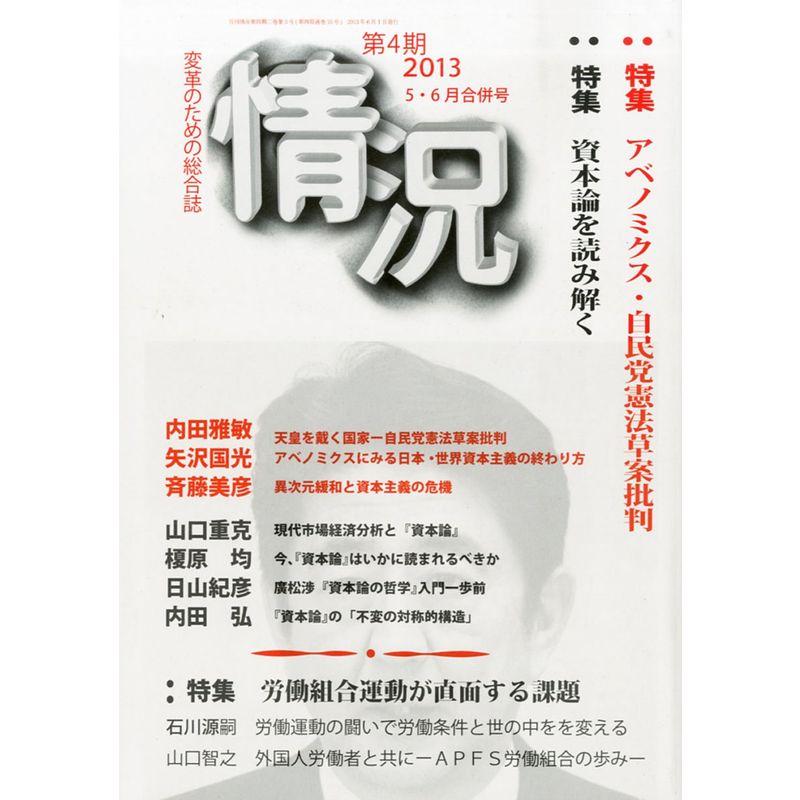 情況 2013年 06月号 雑誌