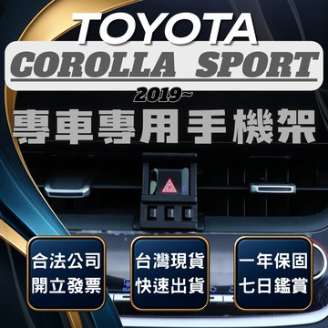 【現貨秒出開發票】 TOYOTA COROLLA SPORT 手機架 AURIS 手機架 AURIS手機支架 AURIS