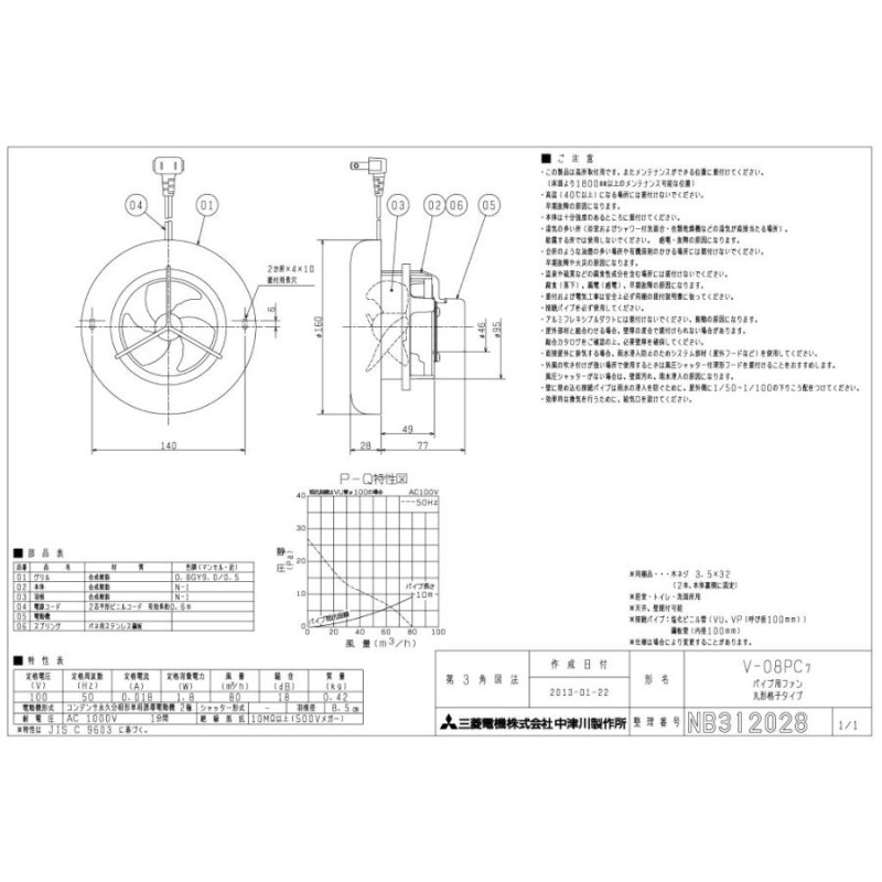 全国一律送料無料 三菱 換気扇 パイプ用ファン 排気用 V-08P8 居室・トイレ・洗面所用 電源コード（プラグ付）タイプ 省エネ 静音