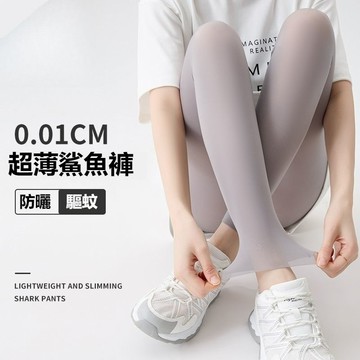 超薄大碼 奶皮鯊魚褲 超薄鯊魚褲 冰絲鯊魚褲 芭比麵膜褲 防曬瑜伽褲 提臀褲 打底褲 高腰無痕 瑜伽鯊魚褲