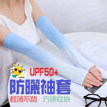 🍌24H快速出貨 防曬 袖套 防紫外線  露指冰絲 手套 袖套手套