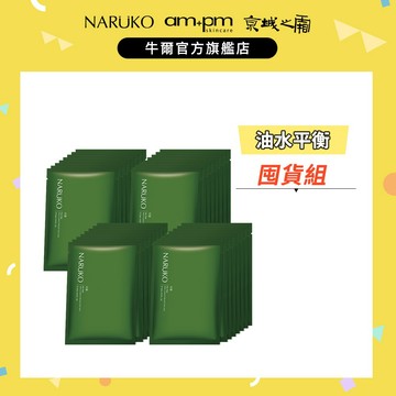 【NARUKO牛爾】茶樹神奇痘痘黑面膜32片(毛孔粉刺/痘痘)