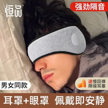 隔音耳罩 耳塞睡覺防吵神器 睡眠靜音宿捨降噪男女保暖耳套遮光眼罩 GPLY