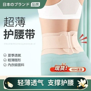 ⚡台灣出貨⚡新款日本進口女士專用超薄款腰部護腰帶腰椎間盤勞損護腰久坐神器腰託
