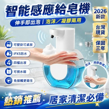 免運費✨自動感應給皂機 免接觸洗手機 自動給皂機 泡沫洗手機 感應給皂機 凝膠給皂機 感應洗手機 洗手機 給皂機 皂液器