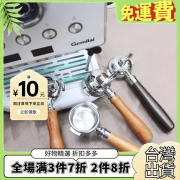 免運🔥臺灣出貨🚚全場7折🔥咖啡衝煮頭58E61有底單雙嘴多規格咖啡機手柄 適用 E6 愛寶咖啡機