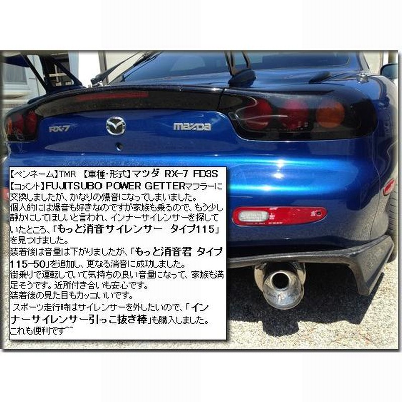 インナーサイレンサー インナーバッフル もっと消音 サイレンサー マフラー 排気系 テールで消音するパーツ マフラー 排気系パーツ 送料無料 車用 通販 Lineポイント最大get Lineショッピング