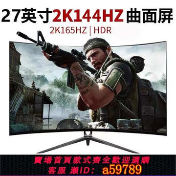 【全網低價 可打統編】順豐32寸高清4K曲面24電腦顯示器 27寸2K165HZ屏幕游戲液晶監控屏