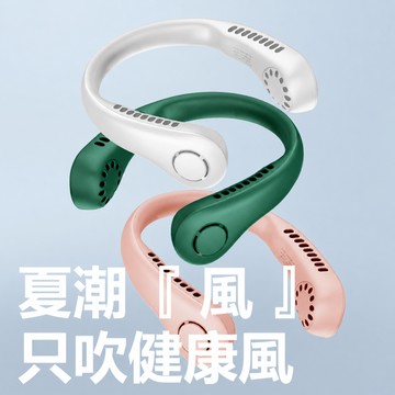 買風扇送開運御守【美家家電】脖子掛脖風扇 頸掛式無葉空調風扇 脖子迷你小風扇 - (不挑色出貨)