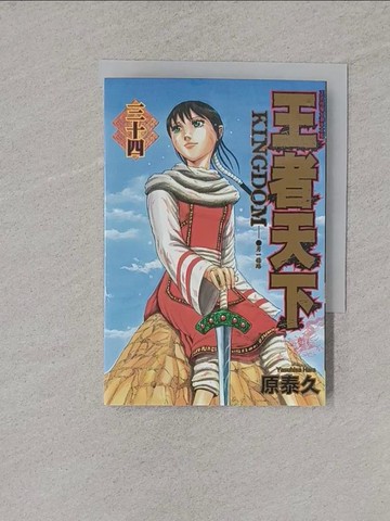 【書寶二手書T1／漫畫書_YT9】王者天下 34_原泰久, 茹茂華