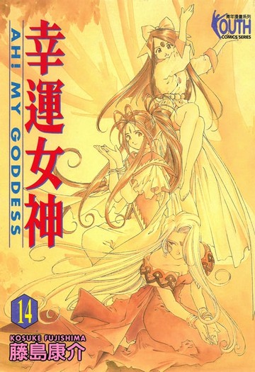 【電子書】幸運女神 (14)