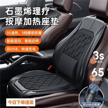 2024年新款石墨烯加熱汽車坐墊冬季保暖加熱坐墊帶腰靠按摩墊子