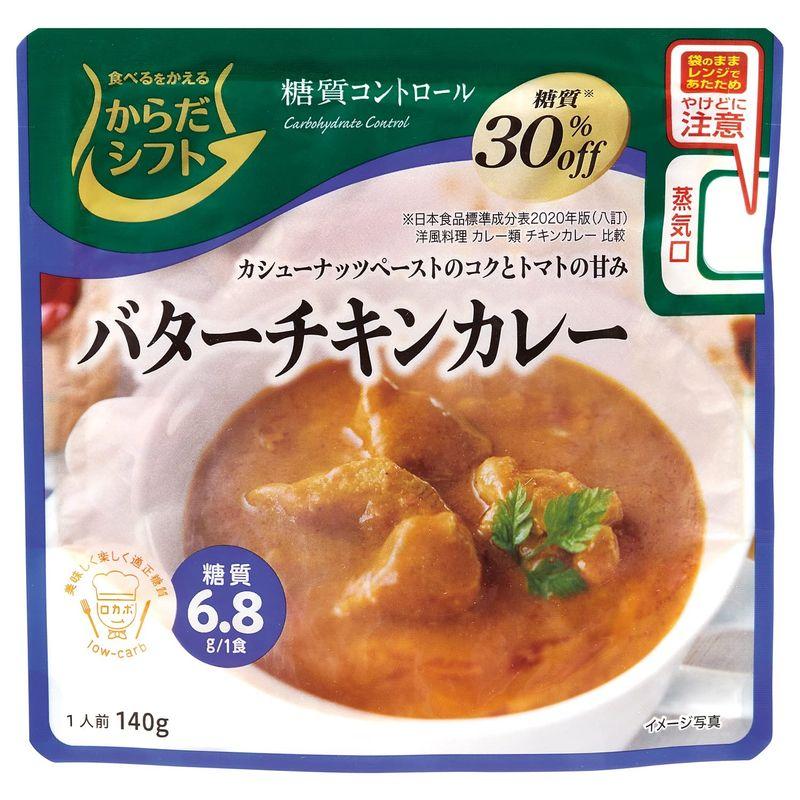 からだシフト 糖質コントロール バターチキンカレー 140g ×5個